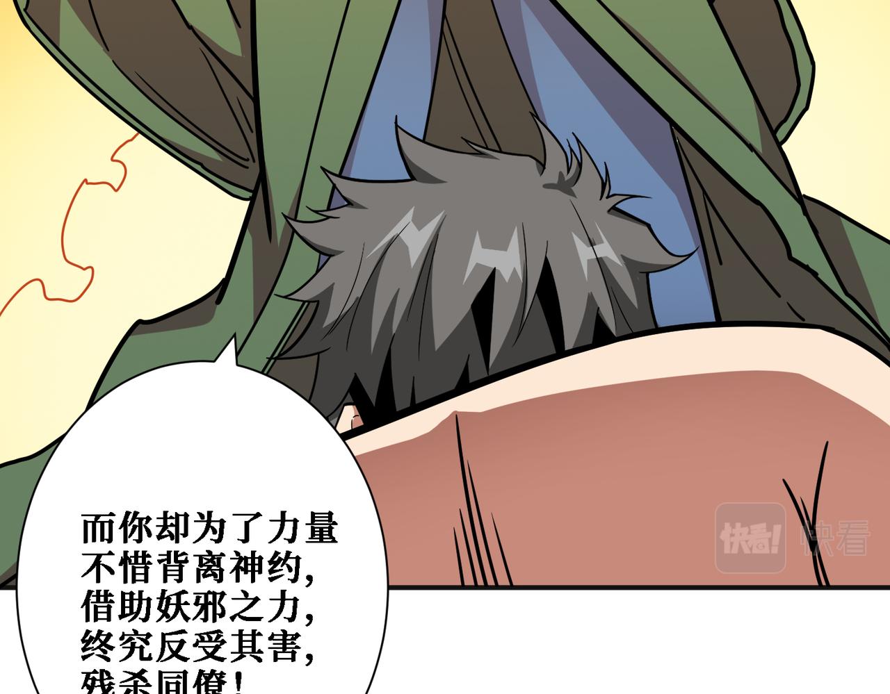 《噬神纪》漫画最新章节第286话 杀免费下拉式在线观看章节第【43】张图片