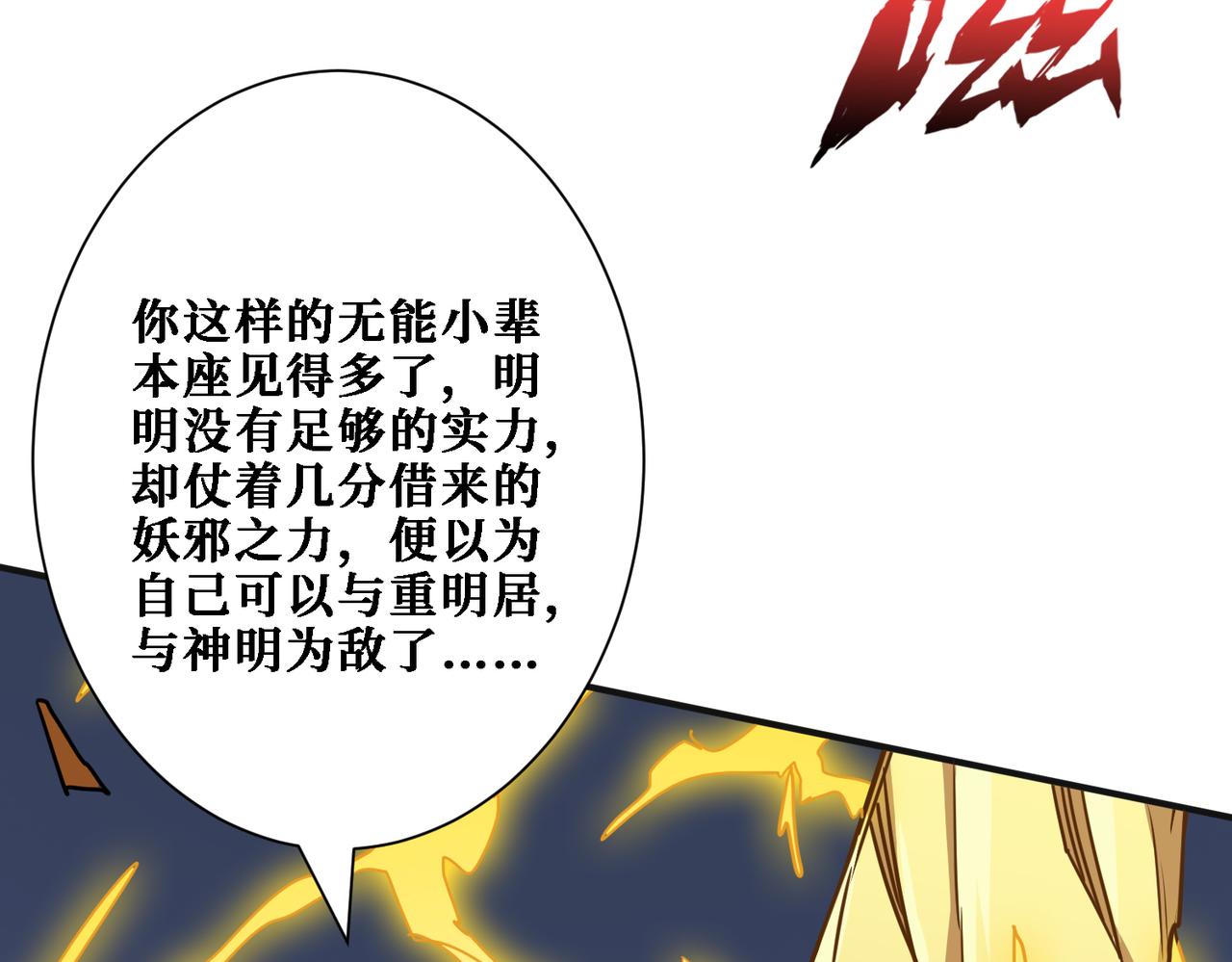 《噬神纪》漫画最新章节第286话 杀免费下拉式在线观看章节第【47】张图片