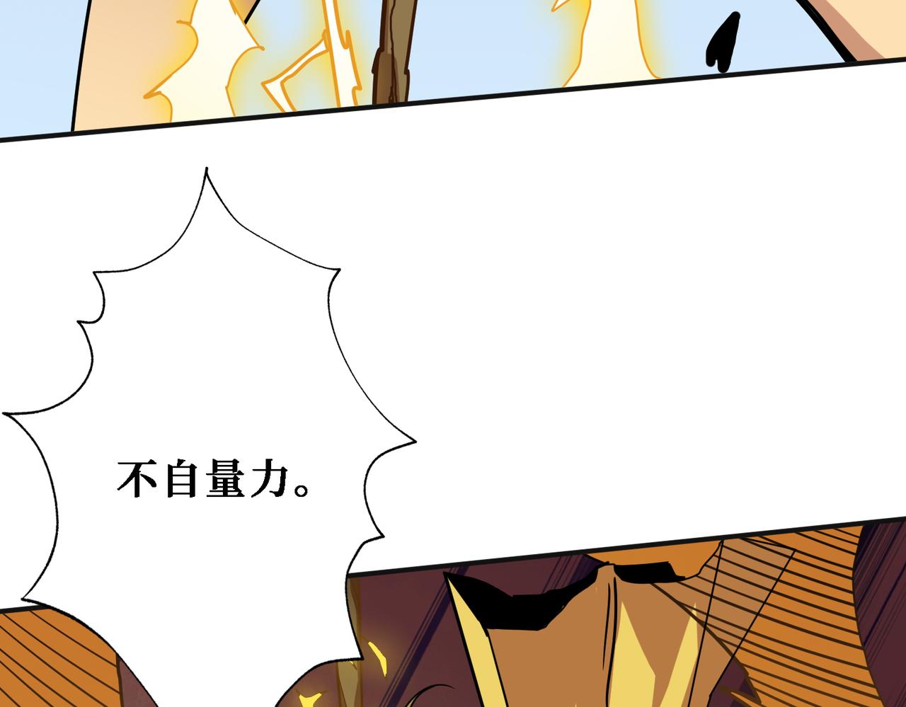 《噬神纪》漫画最新章节第286话 杀免费下拉式在线观看章节第【51】张图片