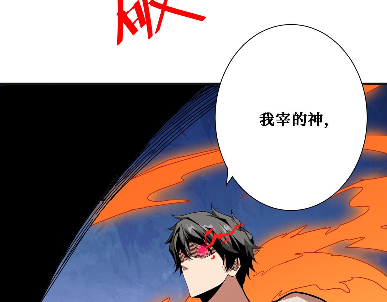 《噬神纪》漫画最新章节第286话 杀免费下拉式在线观看章节第【66】张图片