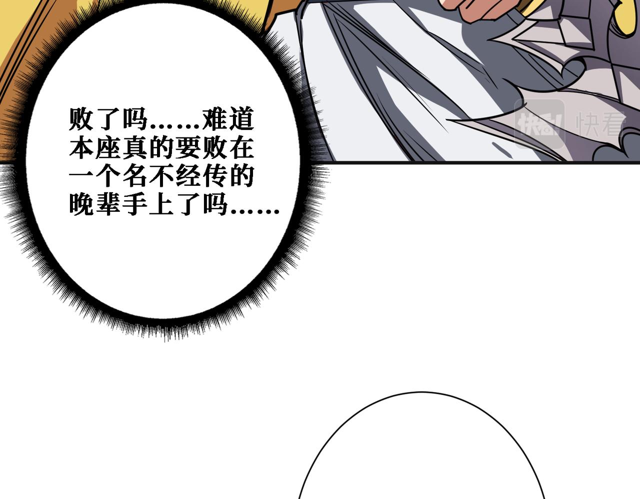 《噬神纪》漫画最新章节第286话 杀免费下拉式在线观看章节第【84】张图片