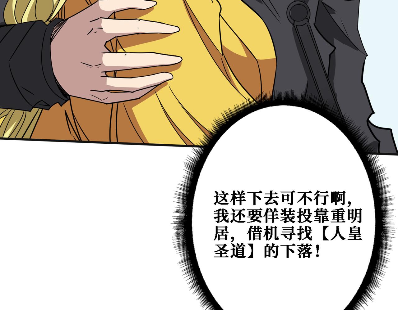 《噬神纪》漫画最新章节第286话 杀免费下拉式在线观看章节第【87】张图片