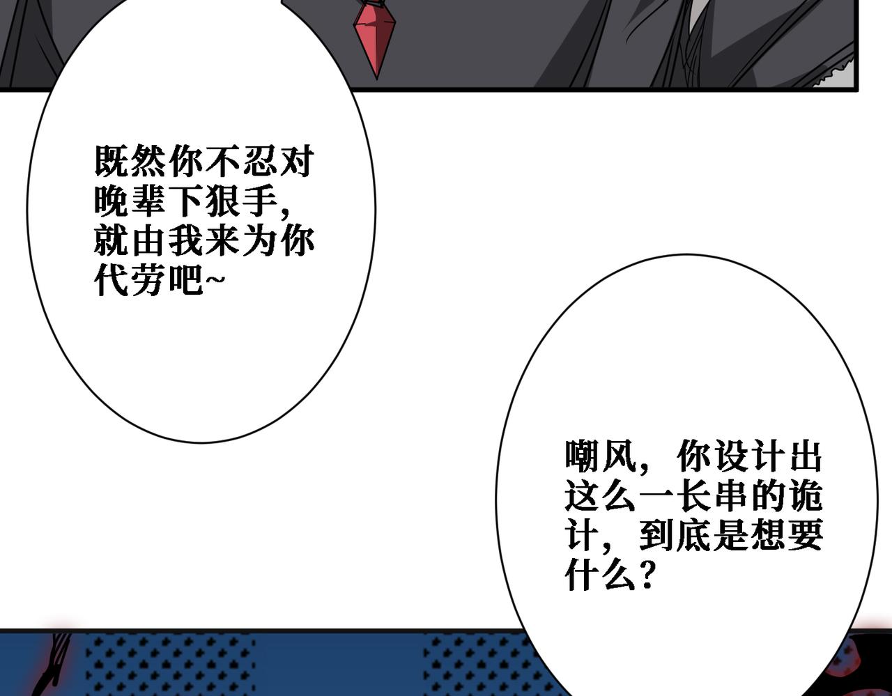 《噬神纪》漫画最新章节第286话 杀免费下拉式在线观看章节第【90】张图片