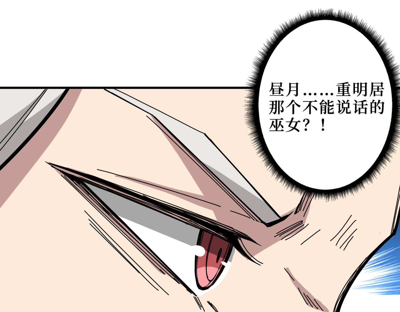 《噬神纪》漫画最新章节第287话 禁声的巫女免费下拉式在线观看章节第【37】张图片