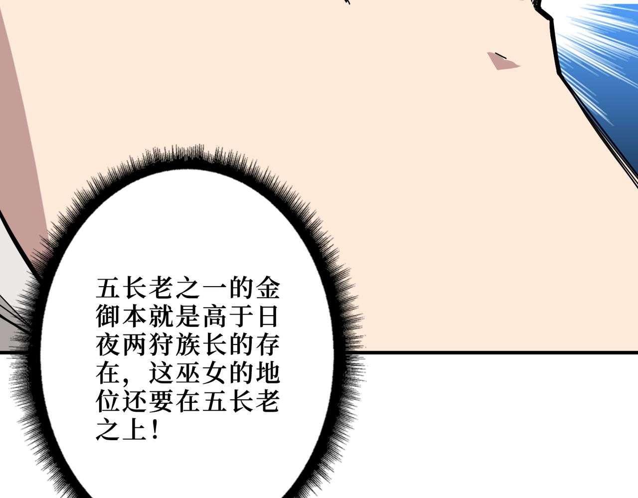 《噬神纪》漫画最新章节第287话 禁声的巫女免费下拉式在线观看章节第【38】张图片