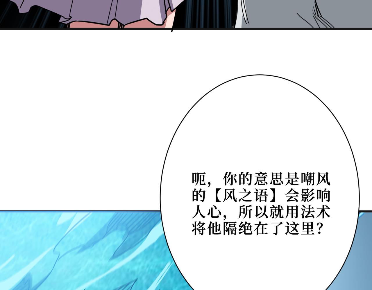 《噬神纪》漫画最新章节第288话 偷家免费下拉式在线观看章节第【114】张图片