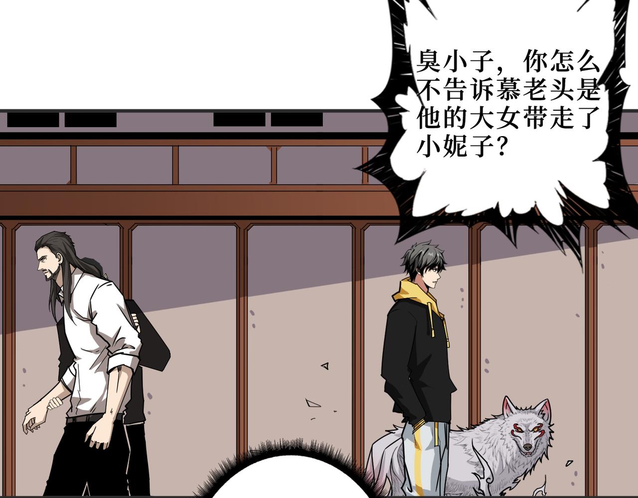 《噬神纪》漫画最新章节第288话 偷家免费下拉式在线观看章节第【47】张图片