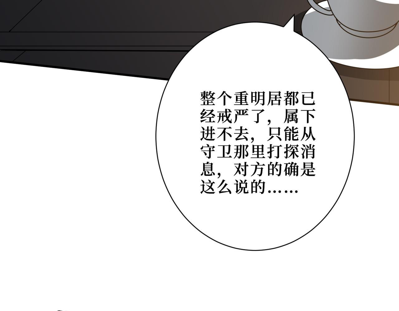 《噬神纪》漫画最新章节第288话 偷家免费下拉式在线观看章节第【6】张图片