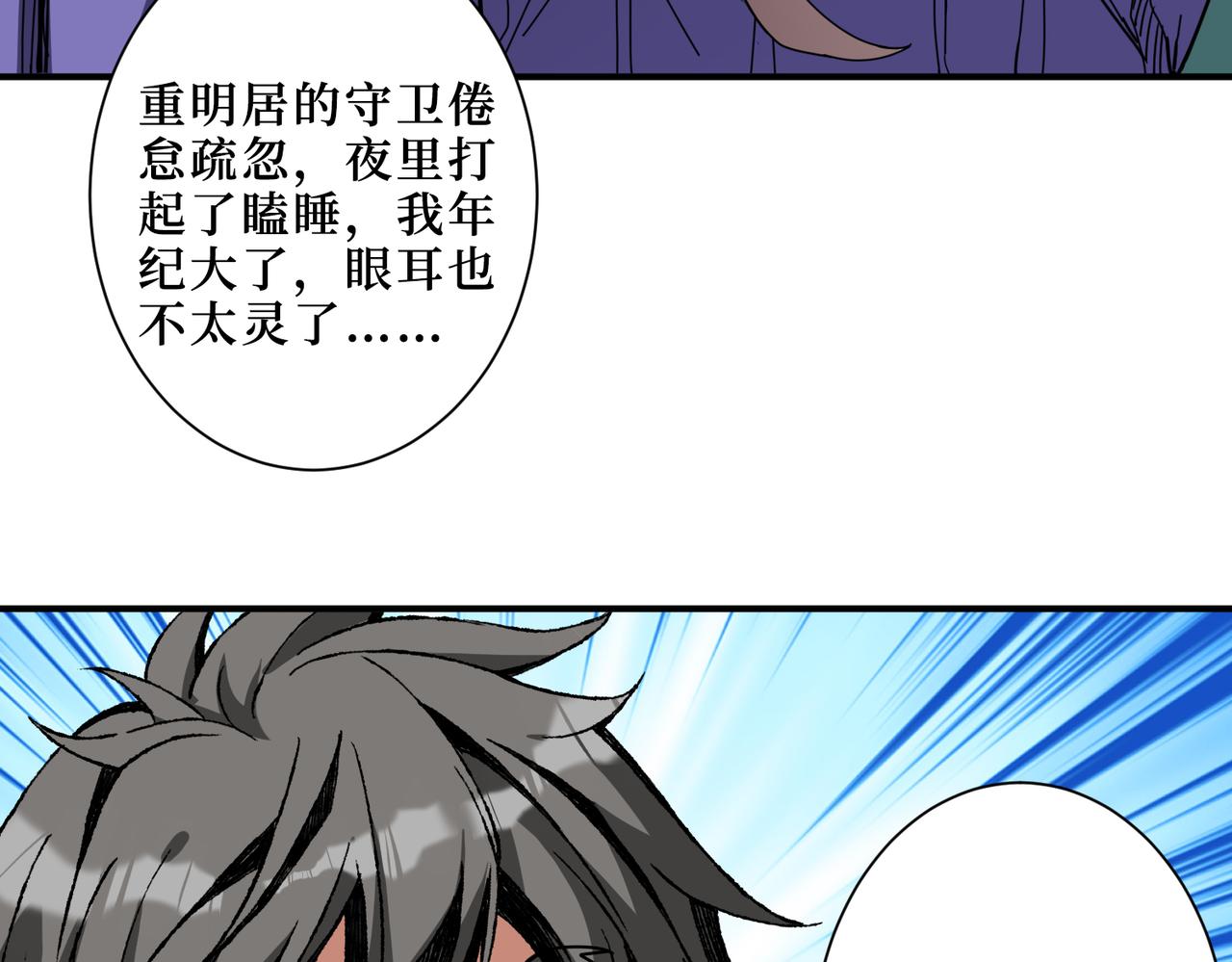 《噬神纪》漫画最新章节第288话 偷家免费下拉式在线观看章节第【68】张图片