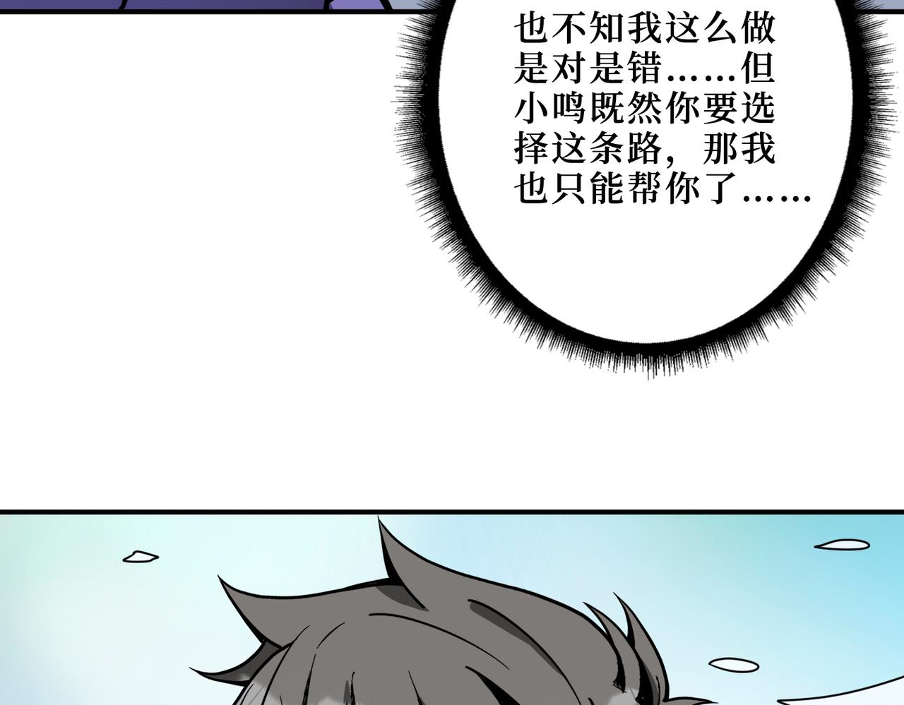 《噬神纪》漫画最新章节第288话 偷家免费下拉式在线观看章节第【72】张图片