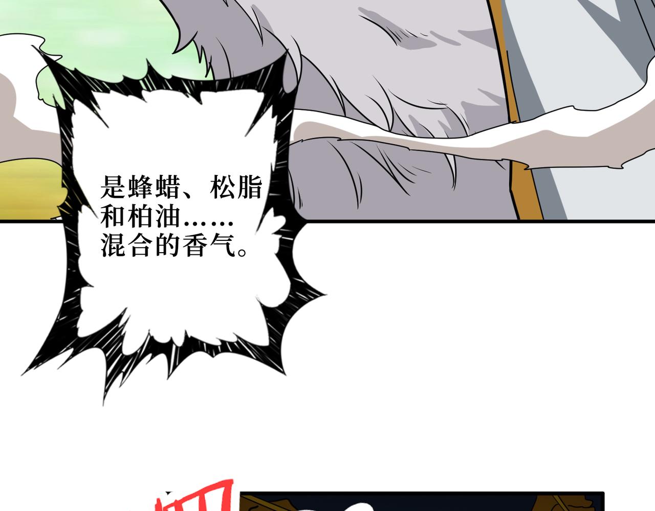 《噬神纪》漫画最新章节第288话 偷家免费下拉式在线观看章节第【77】张图片