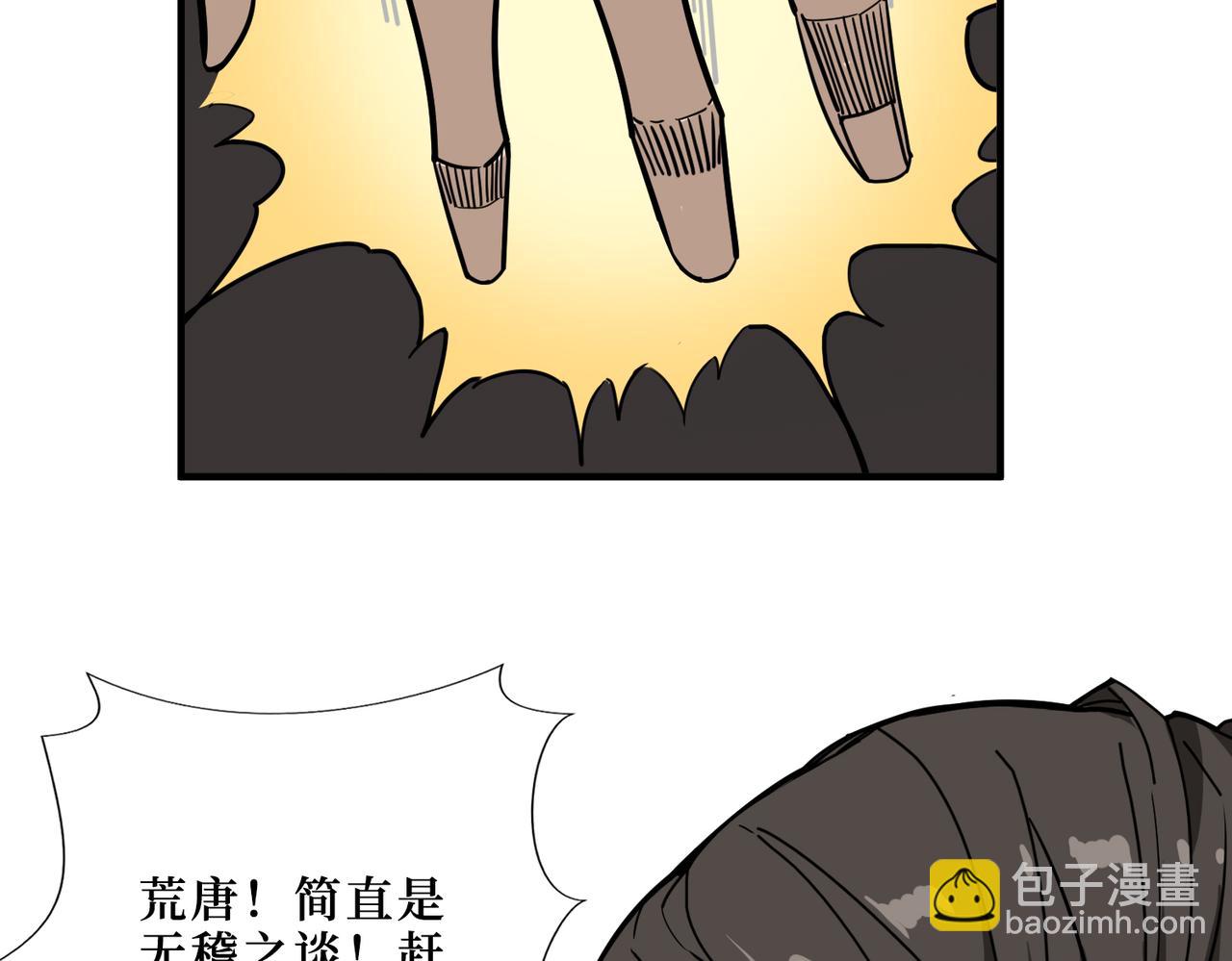 《噬神纪》漫画最新章节第288话 偷家免费下拉式在线观看章节第【8】张图片