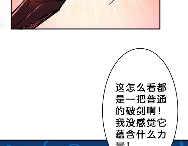 《噬神纪》漫画最新章节第28话 突破免费下拉式在线观看章节第【28】张图片