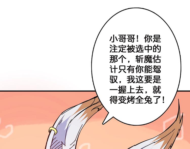 《噬神纪》漫画最新章节第28话 突破免费下拉式在线观看章节第【94】张图片