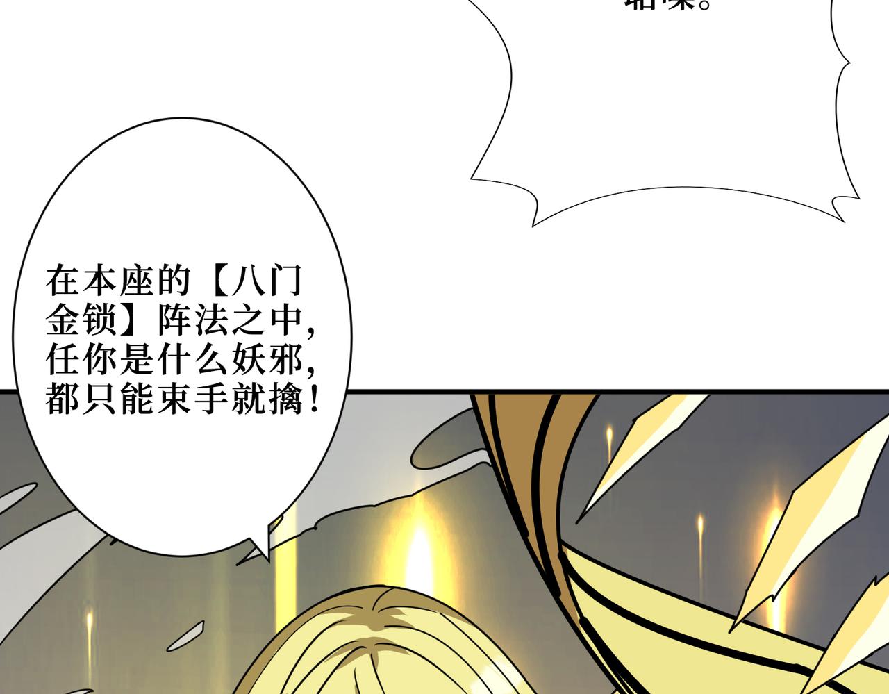 《噬神纪》漫画最新章节第290话 归墟免费下拉式在线观看章节第【109】张图片