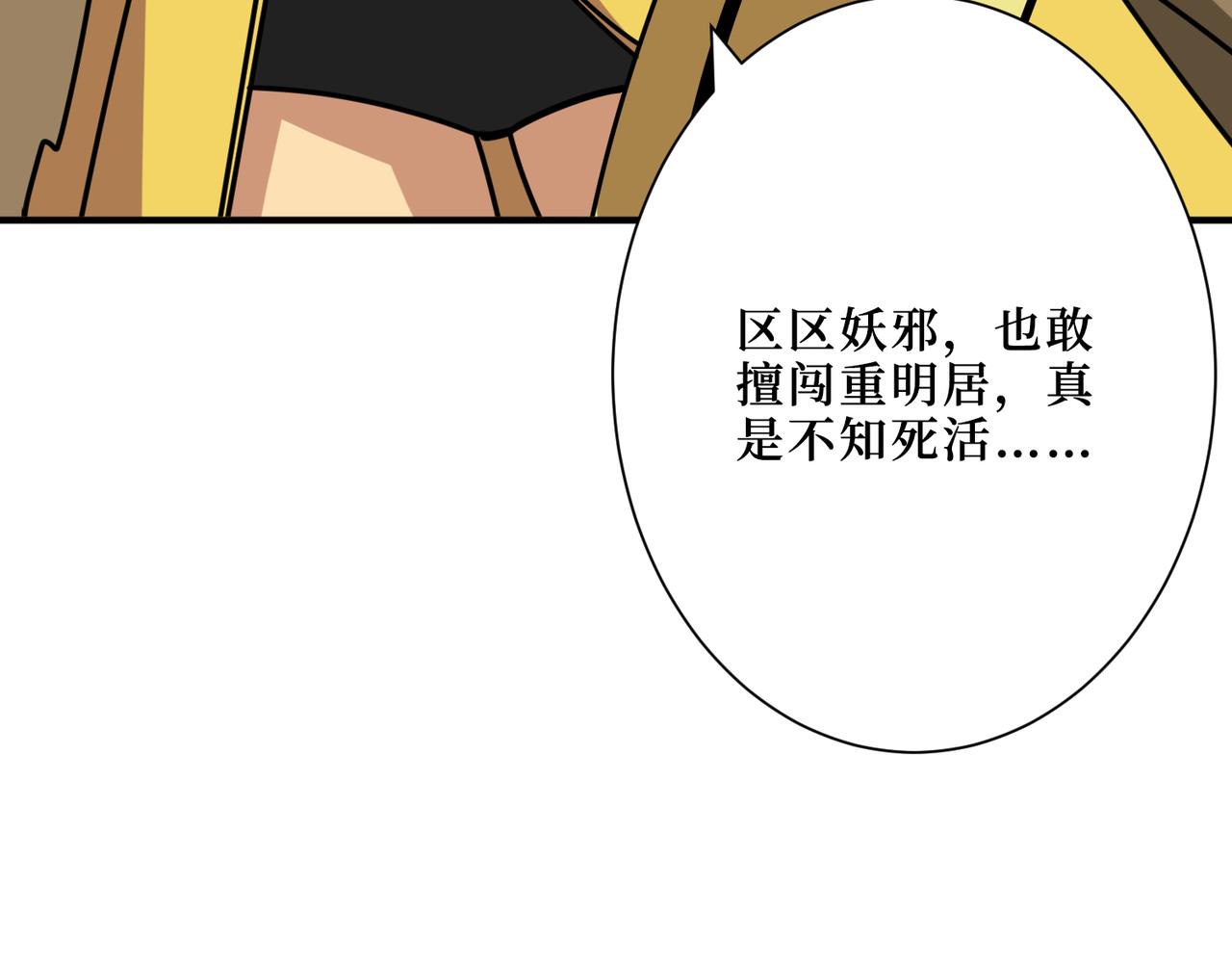 《噬神纪》漫画最新章节第290话 归墟免费下拉式在线观看章节第【112】张图片