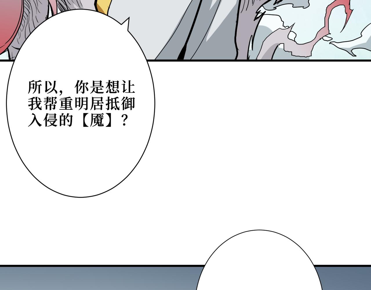 《噬神纪》漫画最新章节第290话 归墟免费下拉式在线观看章节第【40】张图片