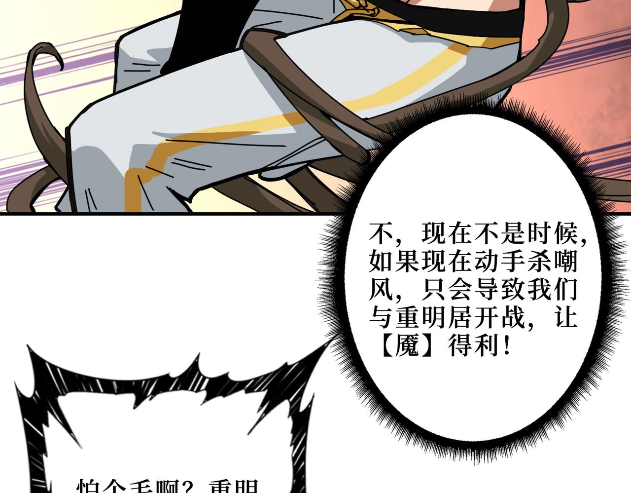 《噬神纪》漫画最新章节第290话 归墟免费下拉式在线观看章节第【72】张图片