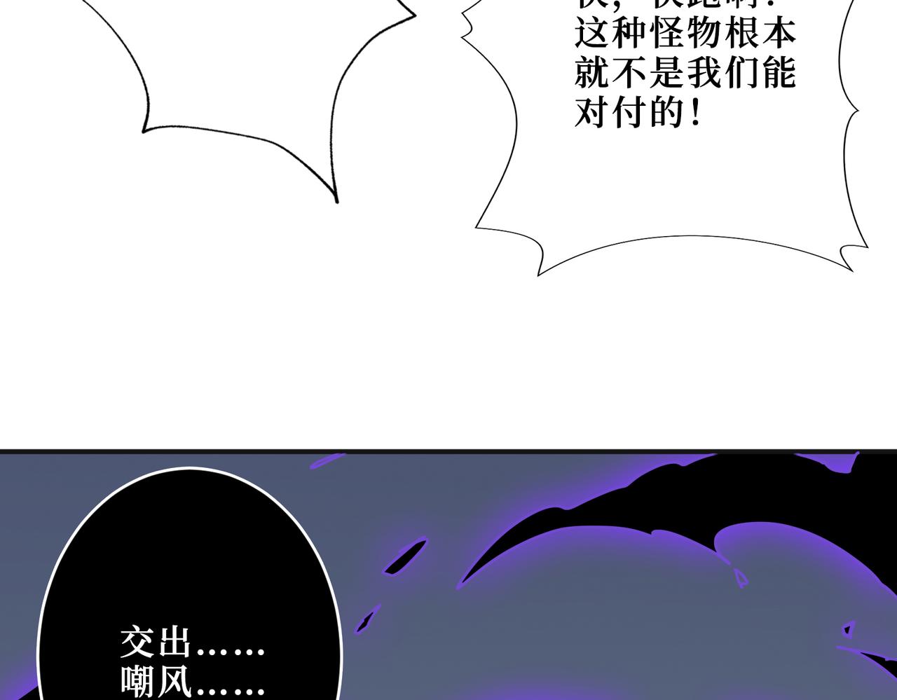 《噬神纪》漫画最新章节第290话 归墟免费下拉式在线观看章节第【91】张图片