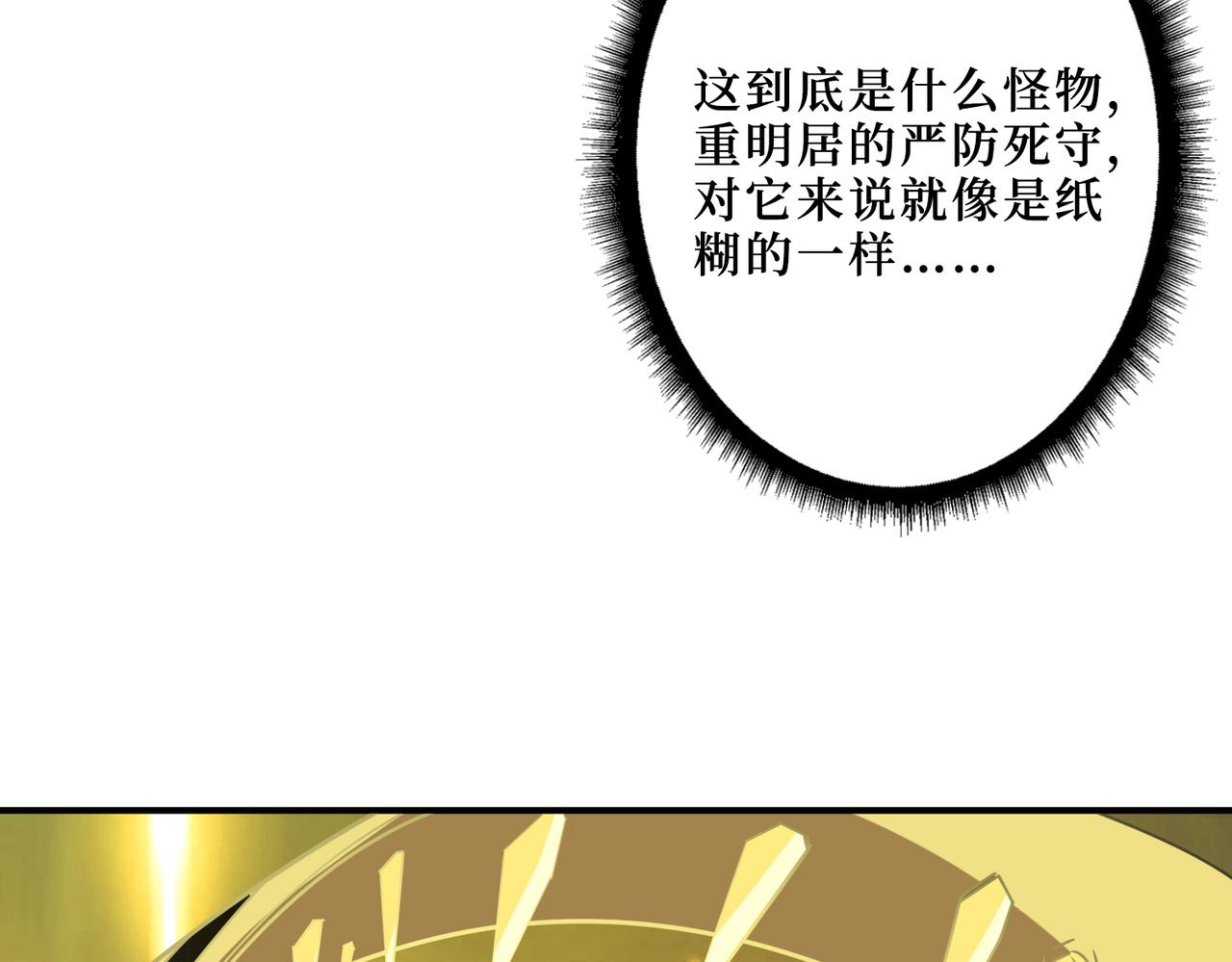 《噬神纪》漫画最新章节第290话 归墟免费下拉式在线观看章节第【97】张图片