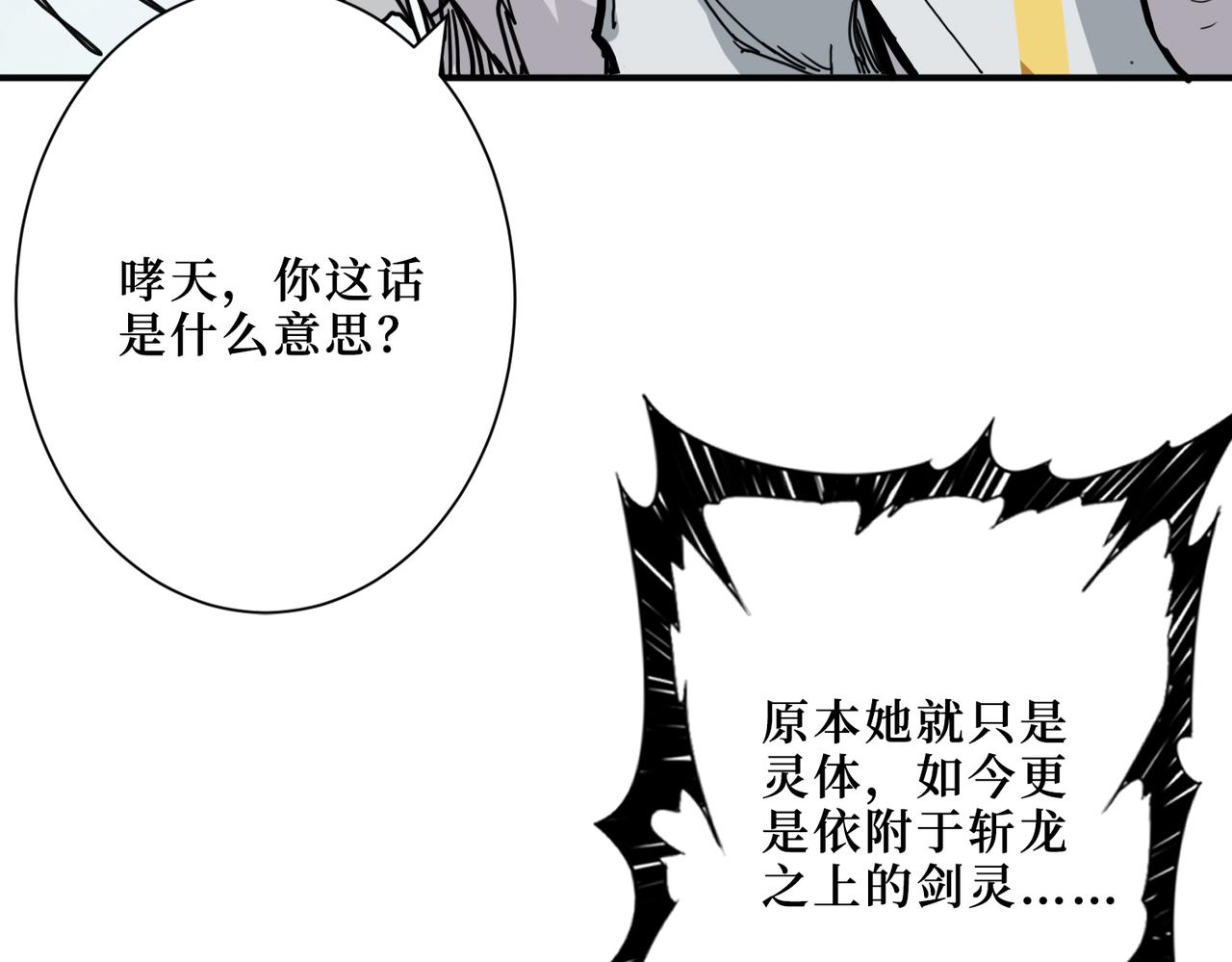 《噬神纪》漫画最新章节第292话 女魔头免费下拉式在线观看章节第【10】张图片