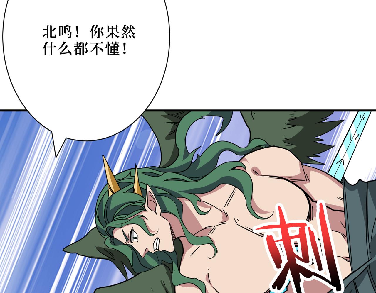 《噬神纪》漫画最新章节第292话 女魔头免费下拉式在线观看章节第【84】张图片