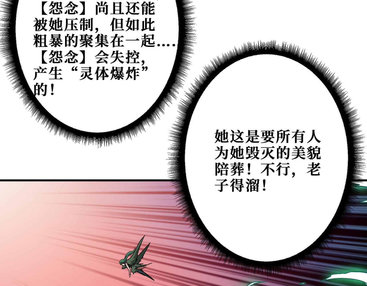 《噬神纪》漫画最新章节第293话 女神的任性免费下拉式在线观看章节第【103】张图片