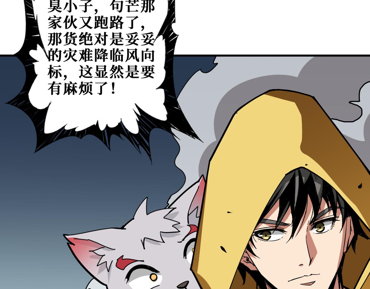 《噬神纪》漫画最新章节第293话 女神的任性免费下拉式在线观看章节第【105】张图片