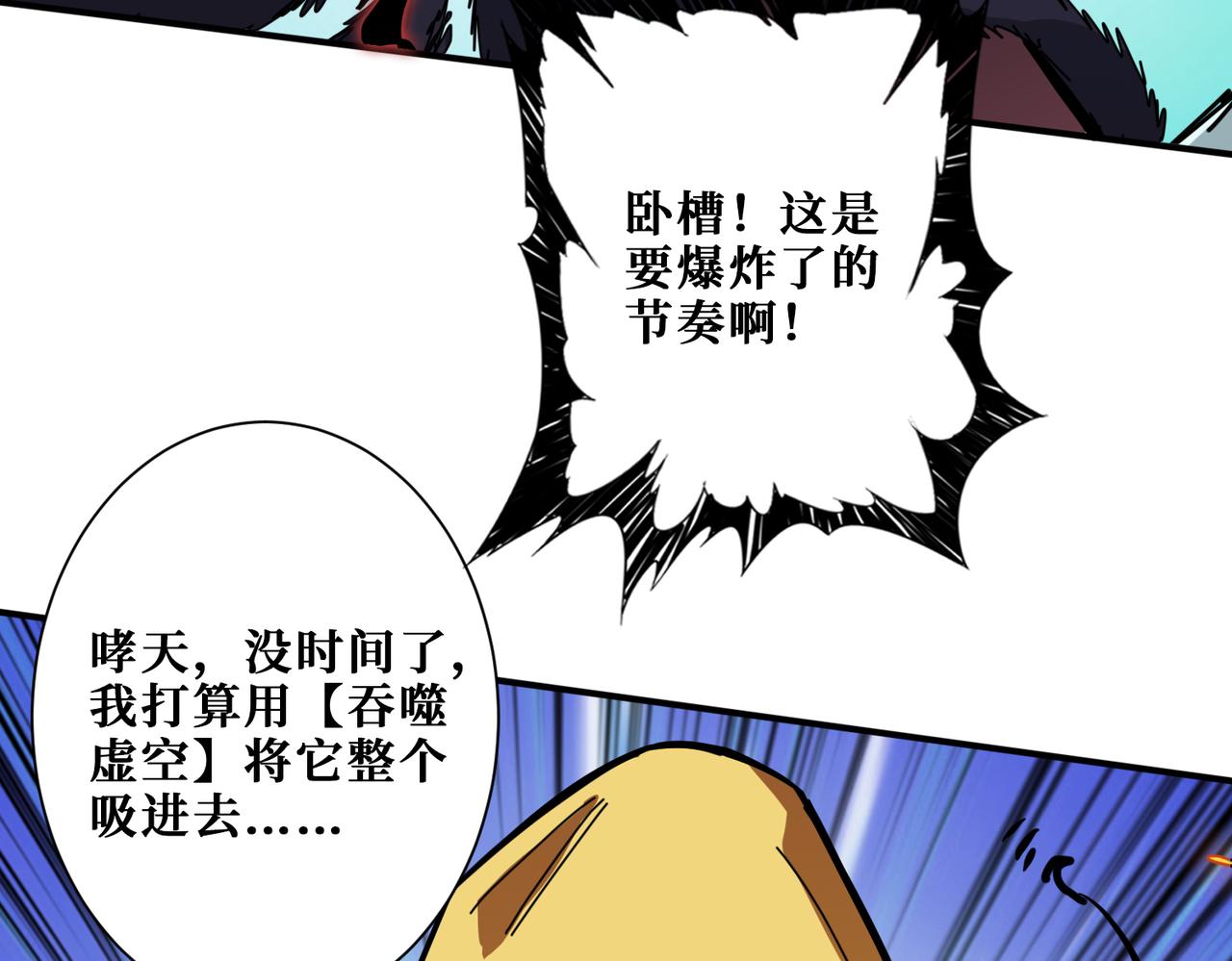 《噬神纪》漫画最新章节第293话 女神的任性免费下拉式在线观看章节第【113】张图片