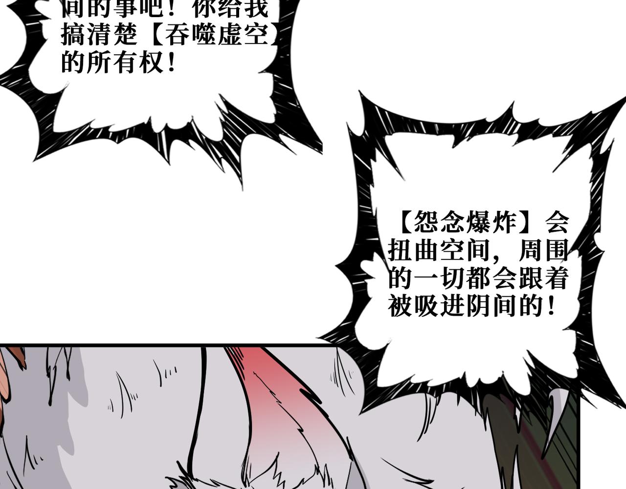 《噬神纪》漫画最新章节第293话 女神的任性免费下拉式在线观看章节第【116】张图片