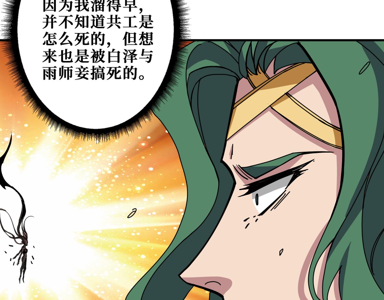 《噬神纪》漫画最新章节第293话 女神的任性免费下拉式在线观看章节第【43】张图片