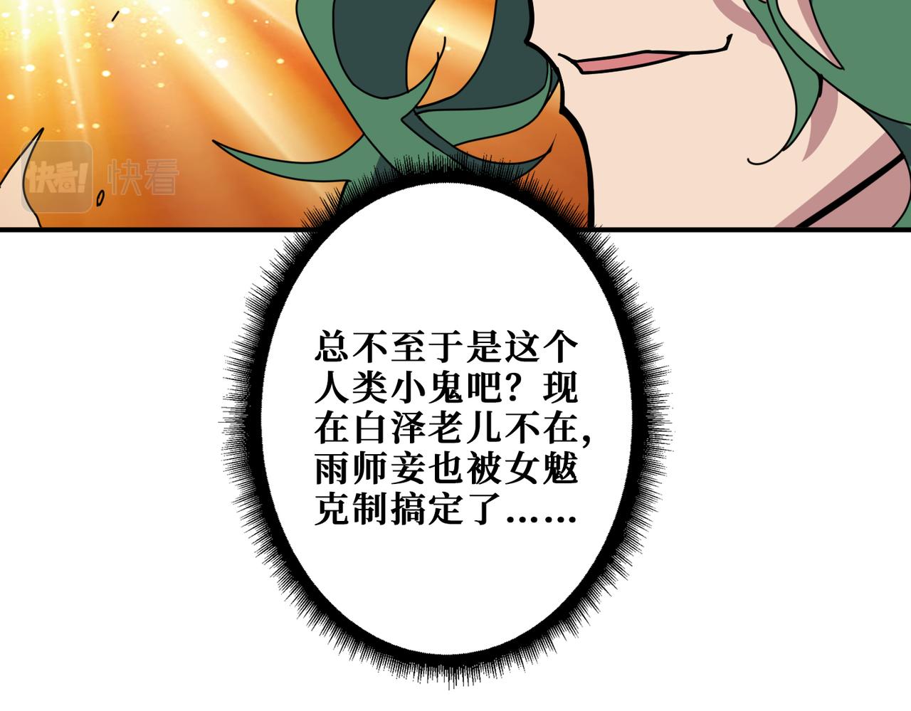 《噬神纪》漫画最新章节第293话 女神的任性免费下拉式在线观看章节第【44】张图片