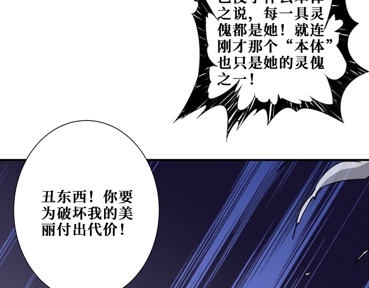 《噬神纪》漫画最新章节第293话 女神的任性免费下拉式在线观看章节第【83】张图片