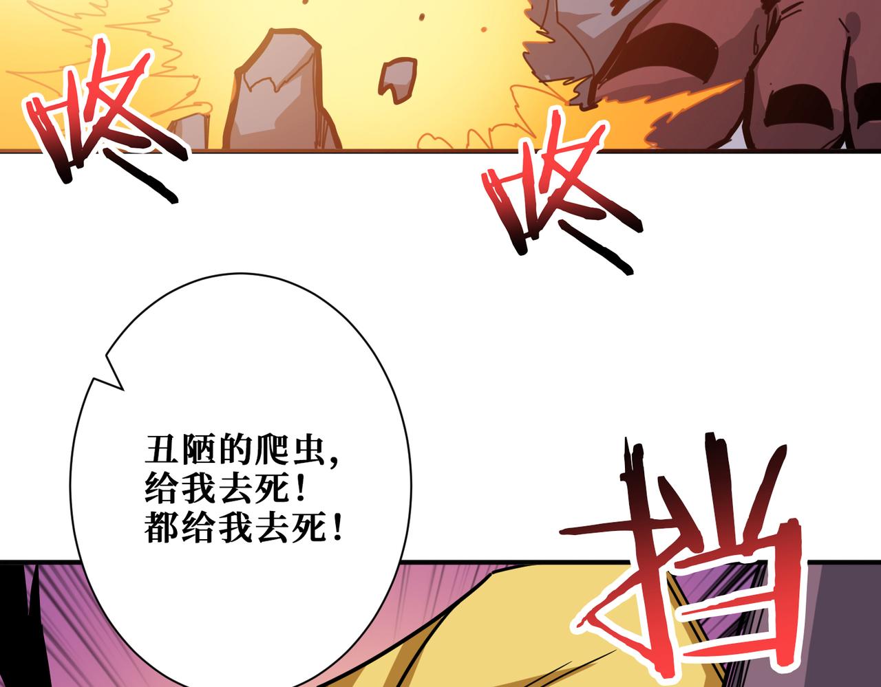 《噬神纪》漫画最新章节第293话 女神的任性免费下拉式在线观看章节第【86】张图片