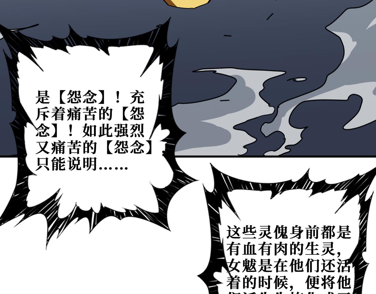 《噬神纪》漫画最新章节第293话 女神的任性免费下拉式在线观看章节第【98】张图片