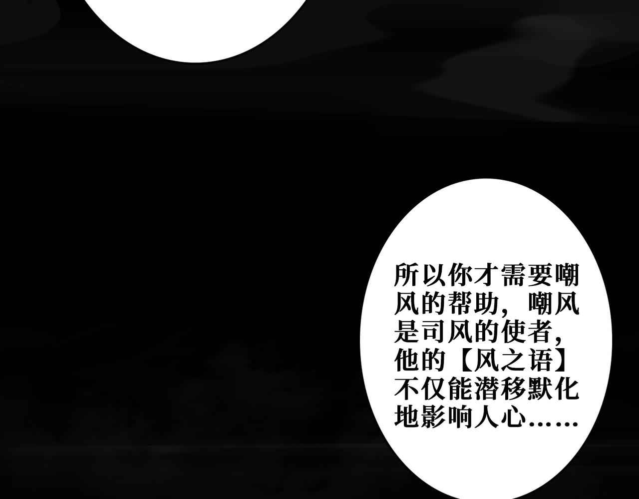 【噬神纪】漫画-（第294话 放逐的世界）章节漫画下拉式图片-107.jpg
