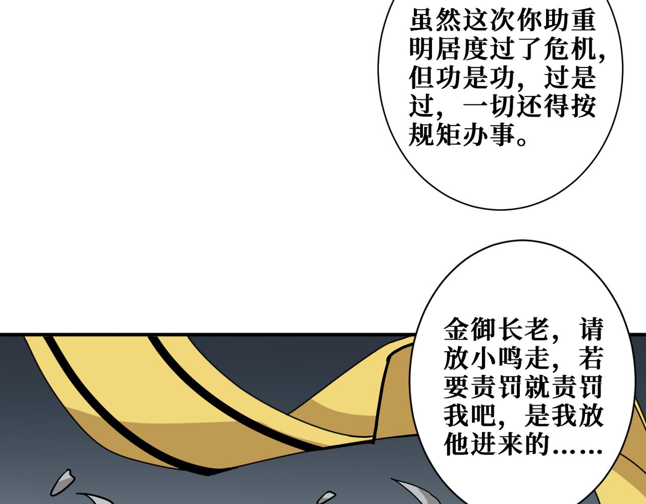 【噬神纪】漫画-（第294话 放逐的世界）章节漫画下拉式图片-56.jpg