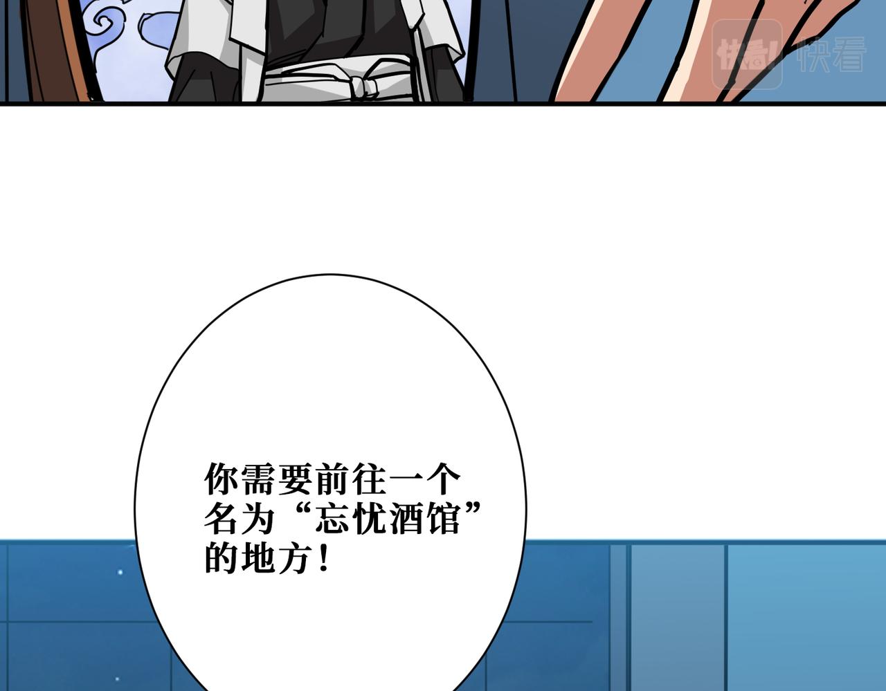 《噬神纪》漫画最新章节第295话 忘忧酒馆免费下拉式在线观看章节第【64】张图片