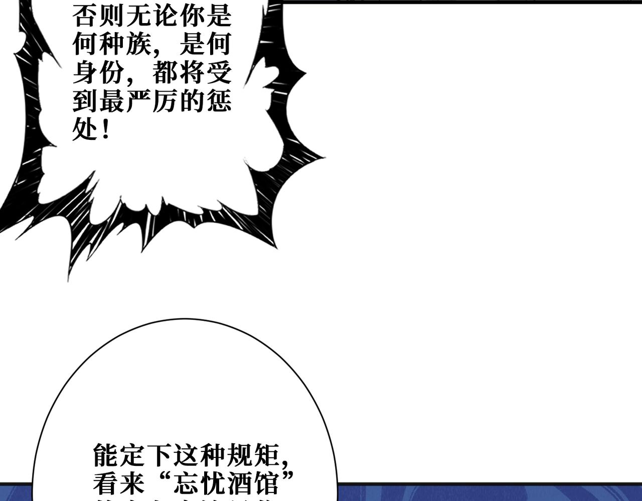 《噬神纪》漫画最新章节第295话 忘忧酒馆免费下拉式在线观看章节第【73】张图片