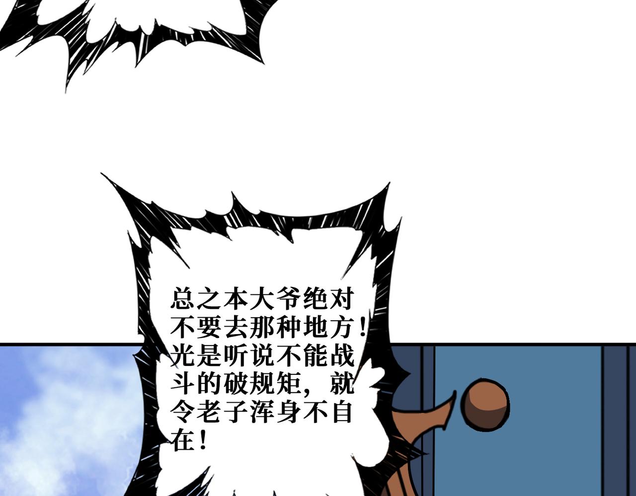 《噬神纪》漫画最新章节第295话 忘忧酒馆免费下拉式在线观看章节第【77】张图片