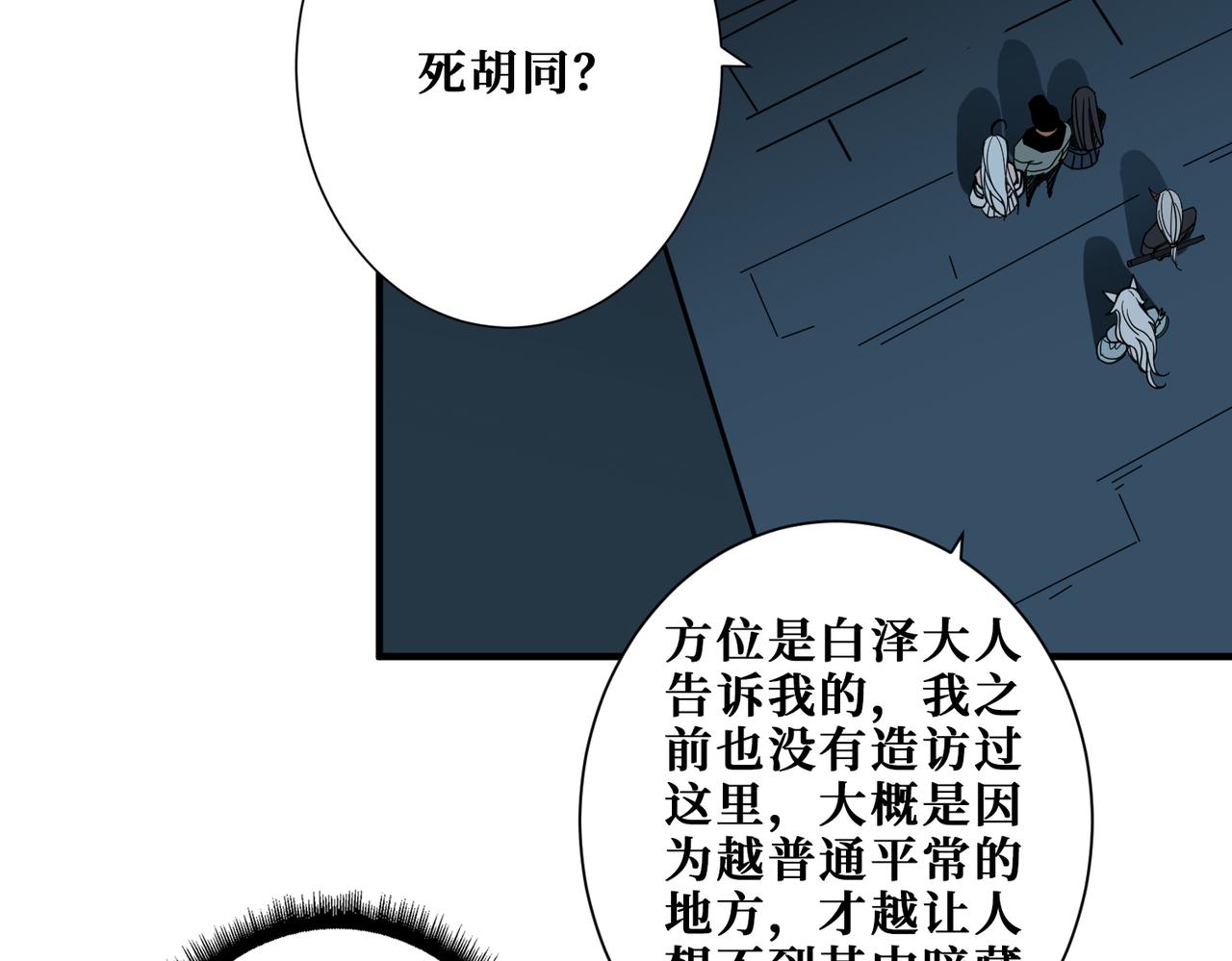 《噬神纪》漫画最新章节第295话 忘忧酒馆免费下拉式在线观看章节第【98】张图片