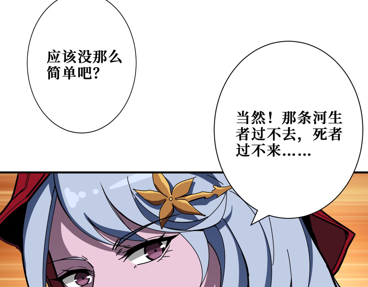 《噬神纪》漫画最新章节第296话 通往地界的方法免费下拉式在线观看章节第【22】张图片