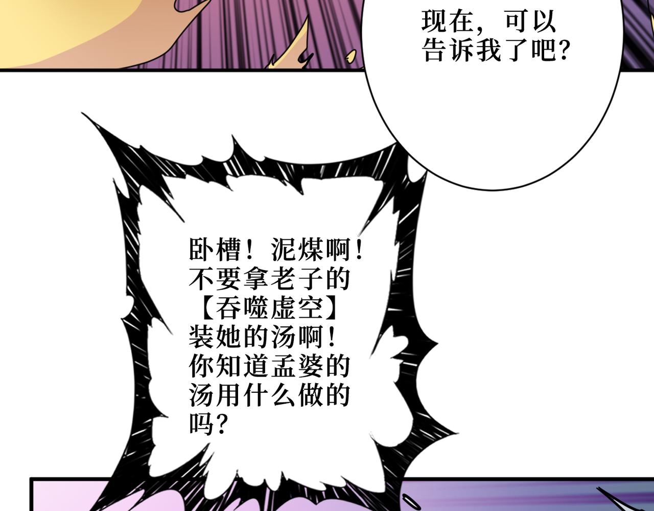 《噬神纪》漫画最新章节第298话 汤免费下拉式在线观看章节第【36】张图片