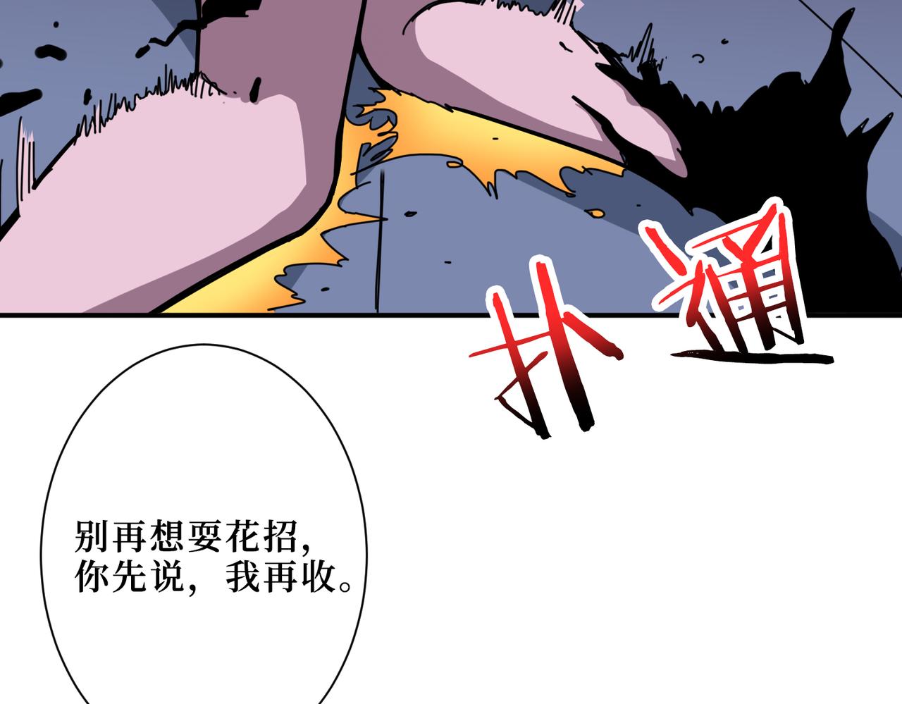 《噬神纪》漫画最新章节第298话 汤免费下拉式在线观看章节第【47】张图片