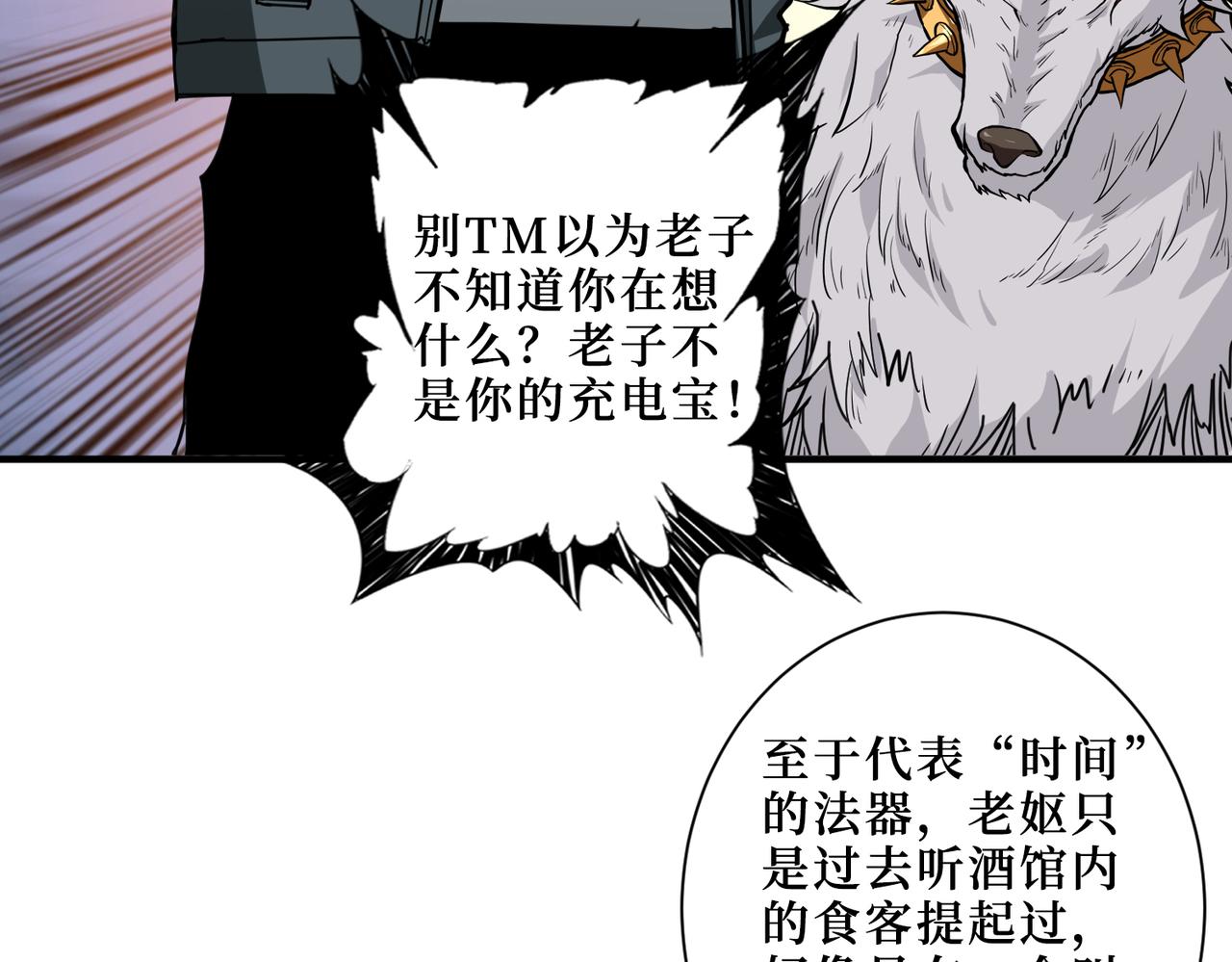 《噬神纪》漫画最新章节第298话 汤免费下拉式在线观看章节第【62】张图片