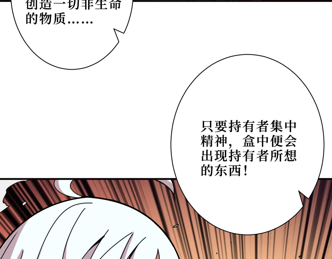 《噬神纪》漫画最新章节第298话 汤免费下拉式在线观看章节第【86】张图片