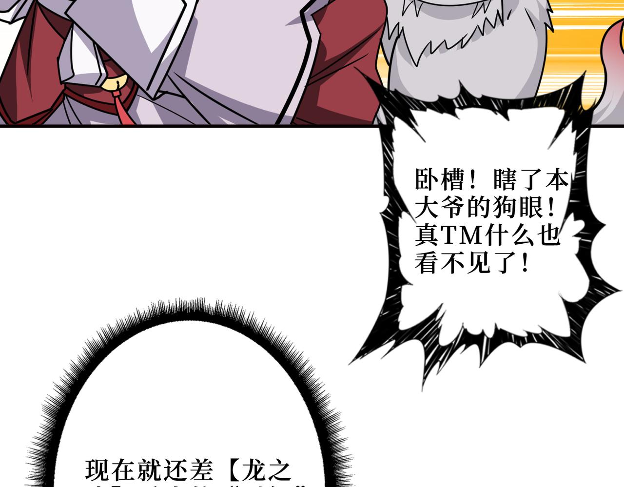 《噬神纪》漫画最新章节第298话 汤免费下拉式在线观看章节第【93】张图片