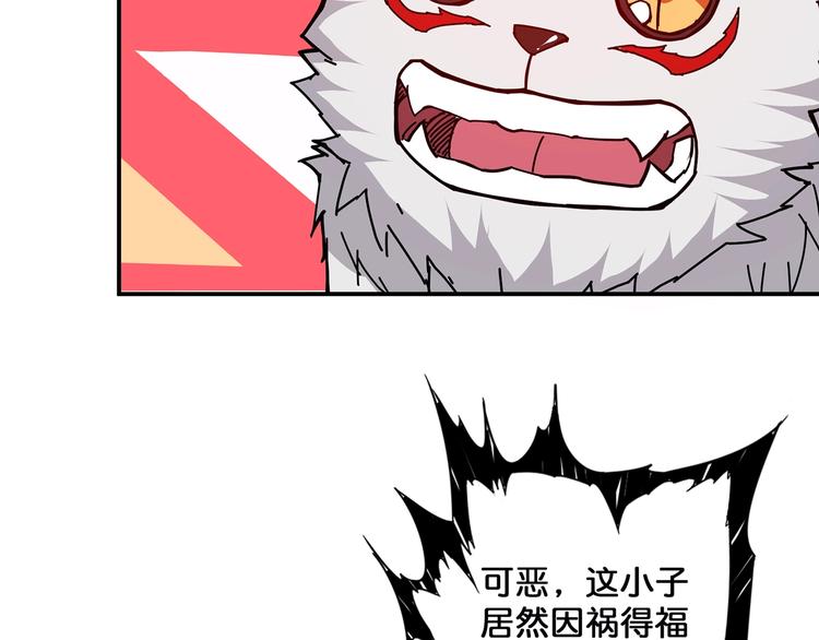 《噬神纪》漫画最新章节第29话 新的能力免费下拉式在线观看章节第【11】张图片