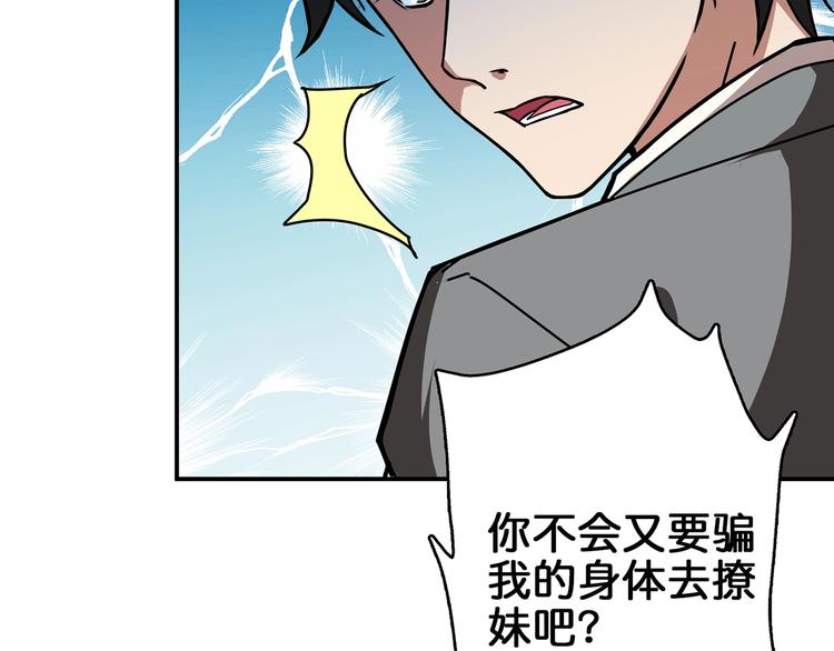 《噬神纪》漫画最新章节第29话 新的能力免费下拉式在线观看章节第【28】张图片