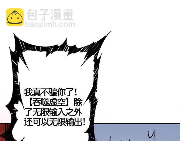 《噬神纪》漫画最新章节第29话 新的能力免费下拉式在线观看章节第【33】张图片